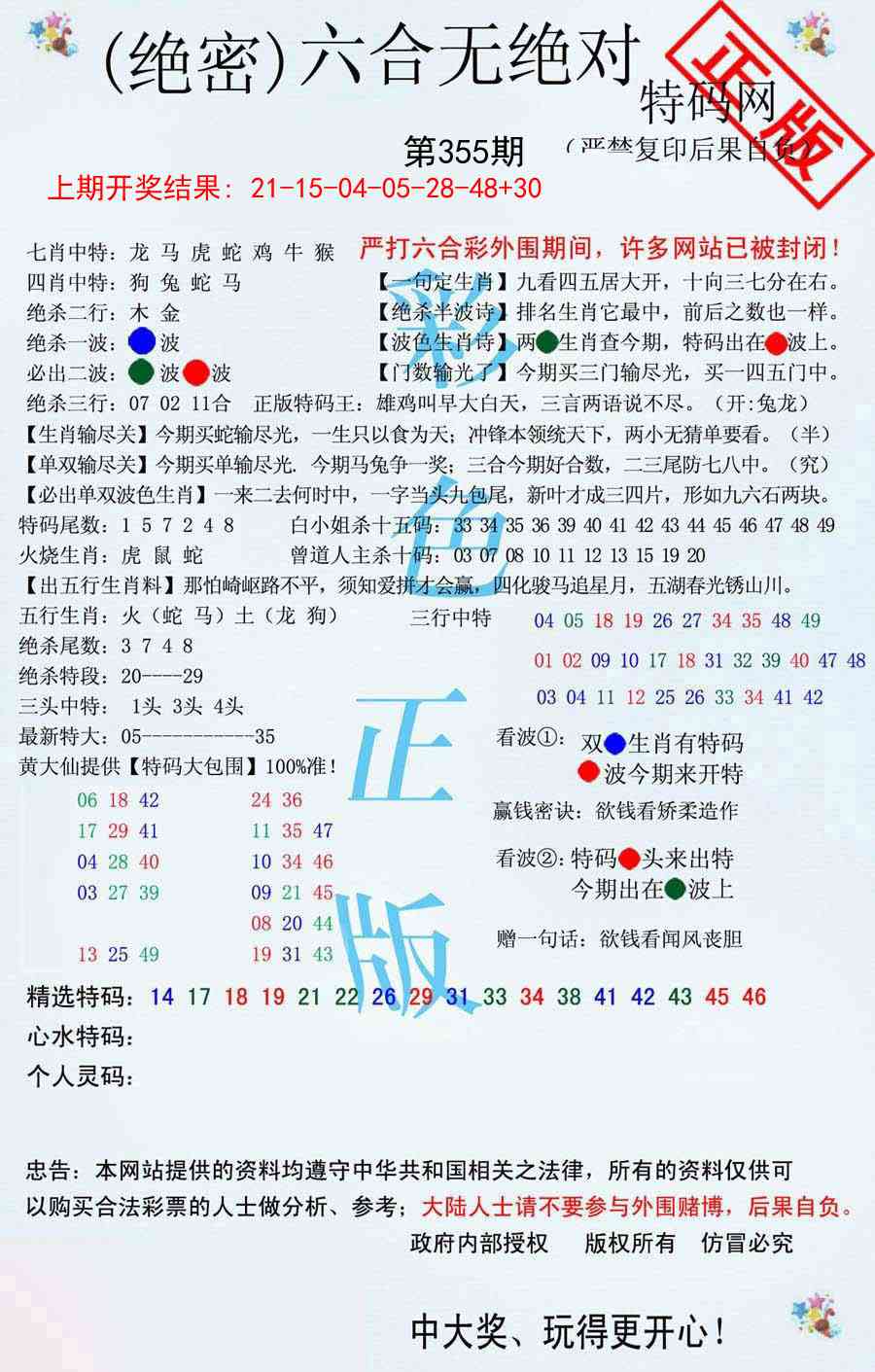 355期六合无绝对[图]
