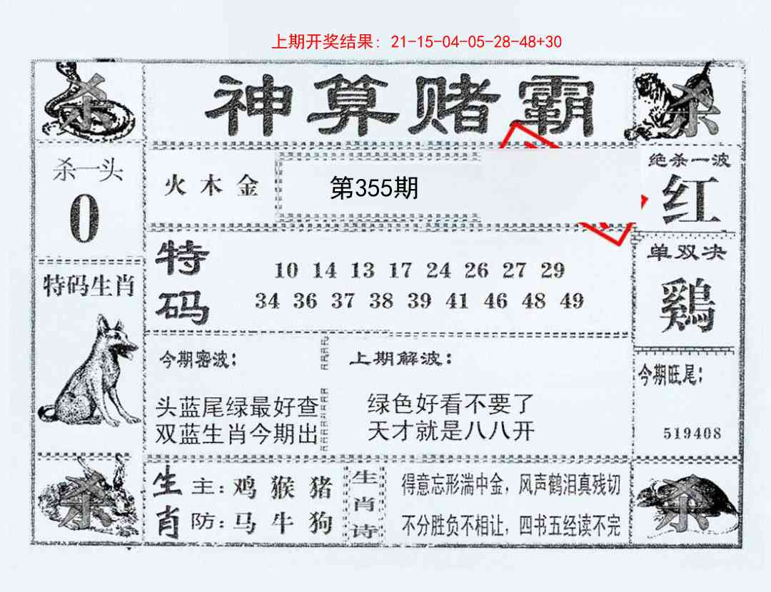 355期神算赌霸[图]
