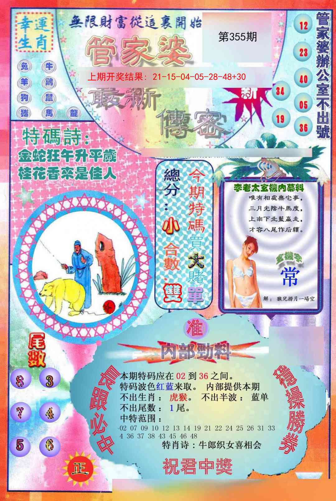 355期管家婆新传密[图]