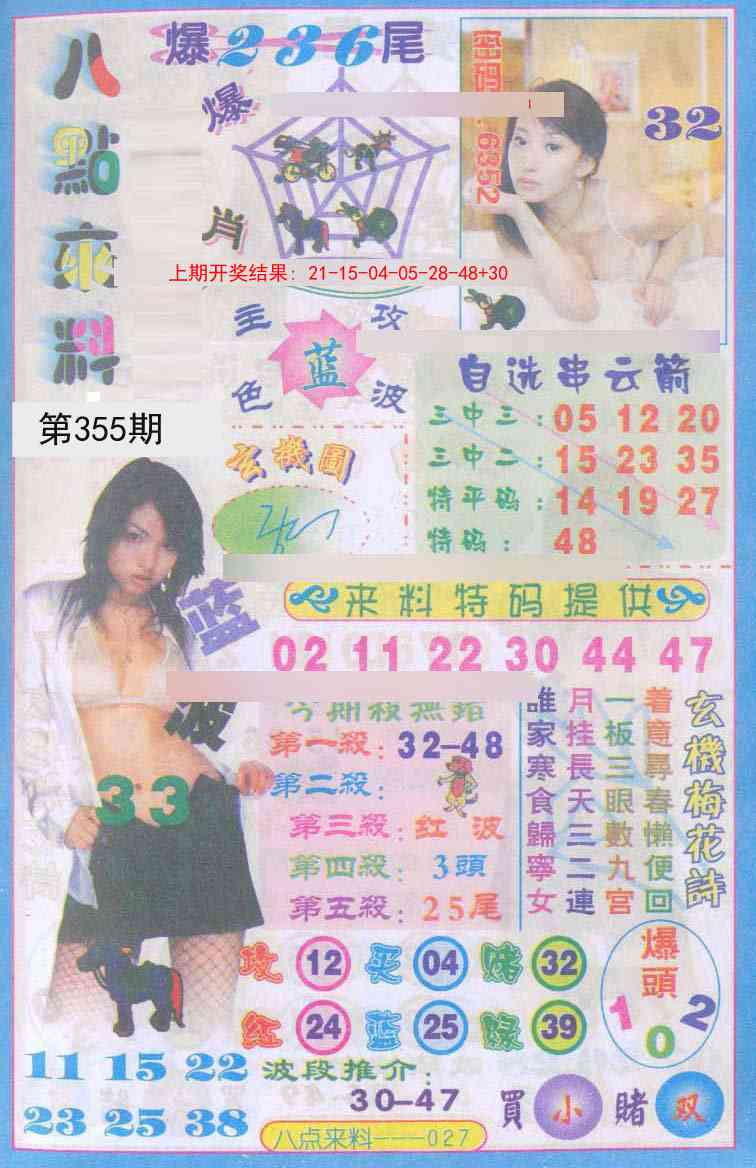 355期传真八点来料[图]
