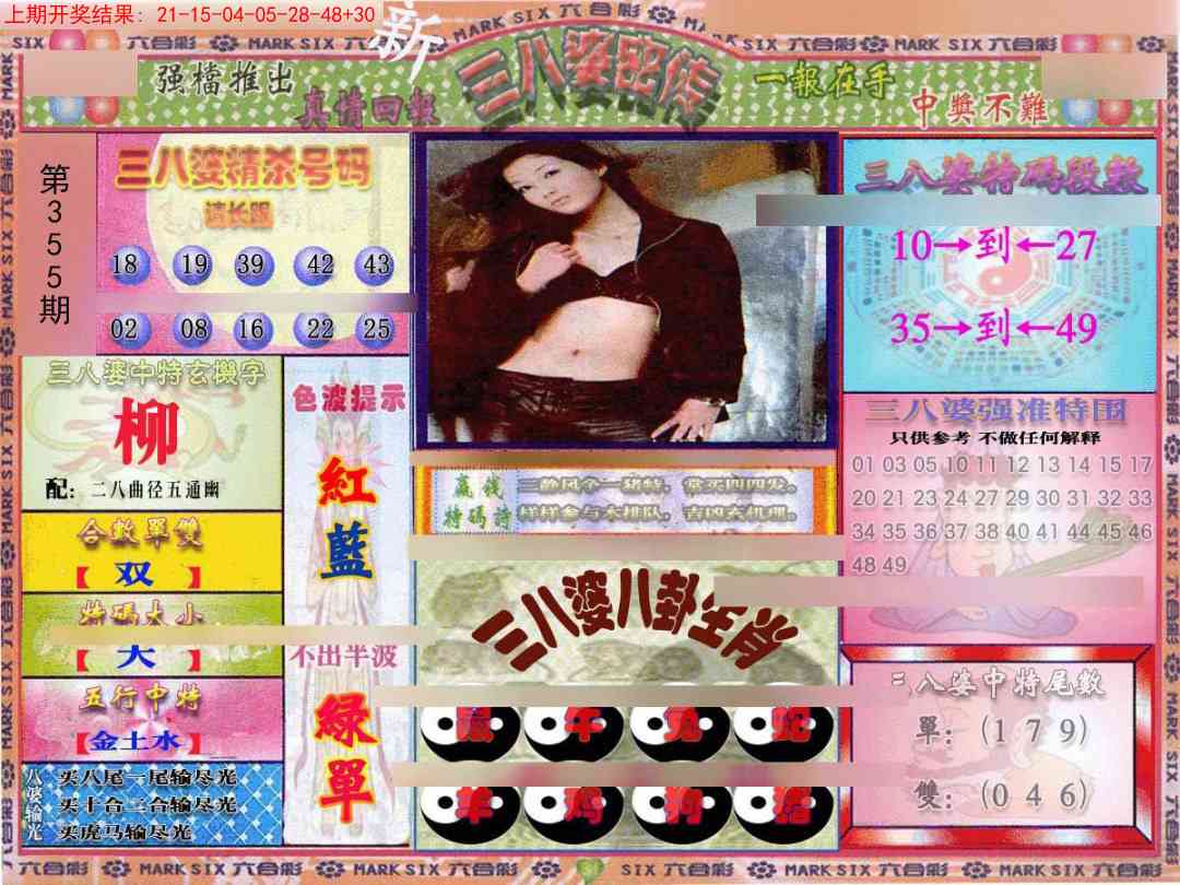 355期三八婆密报[图]