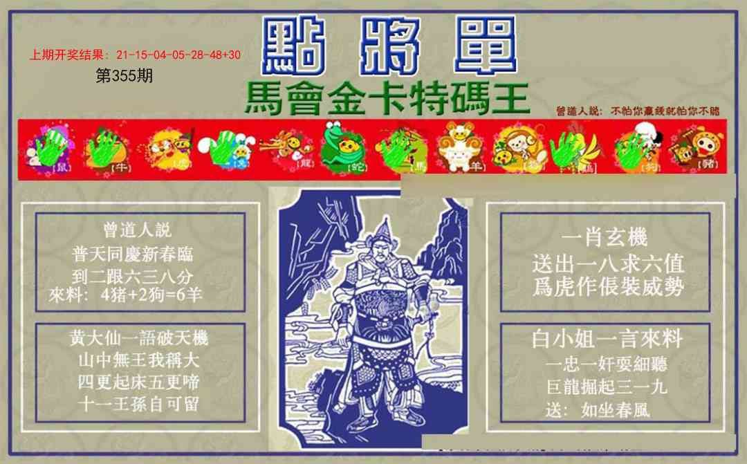 355期点将单[图]