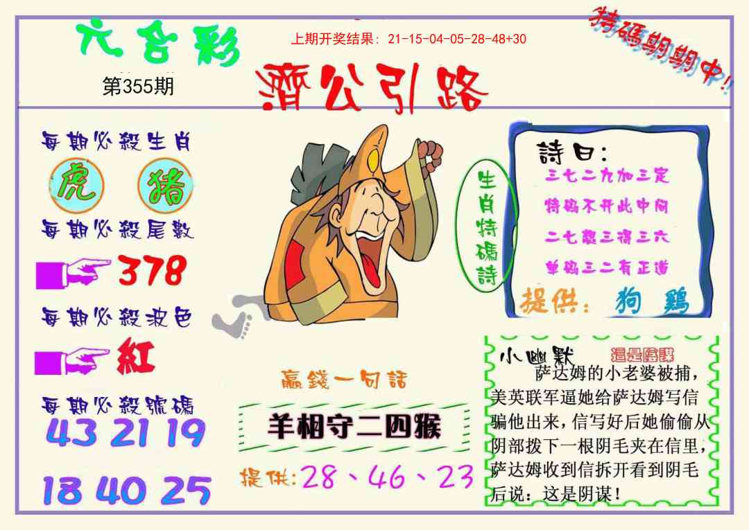 355期济公引路[图]