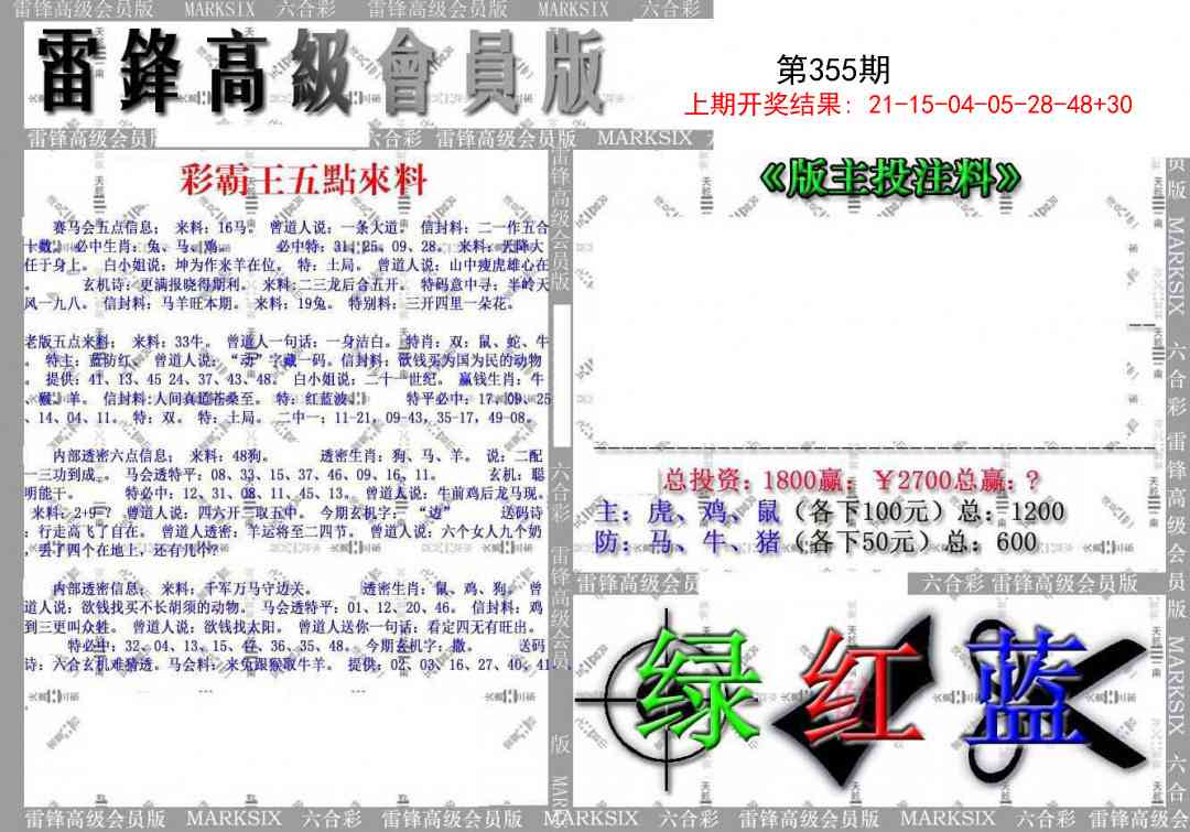 355期(假)雷锋高级会员版[图]