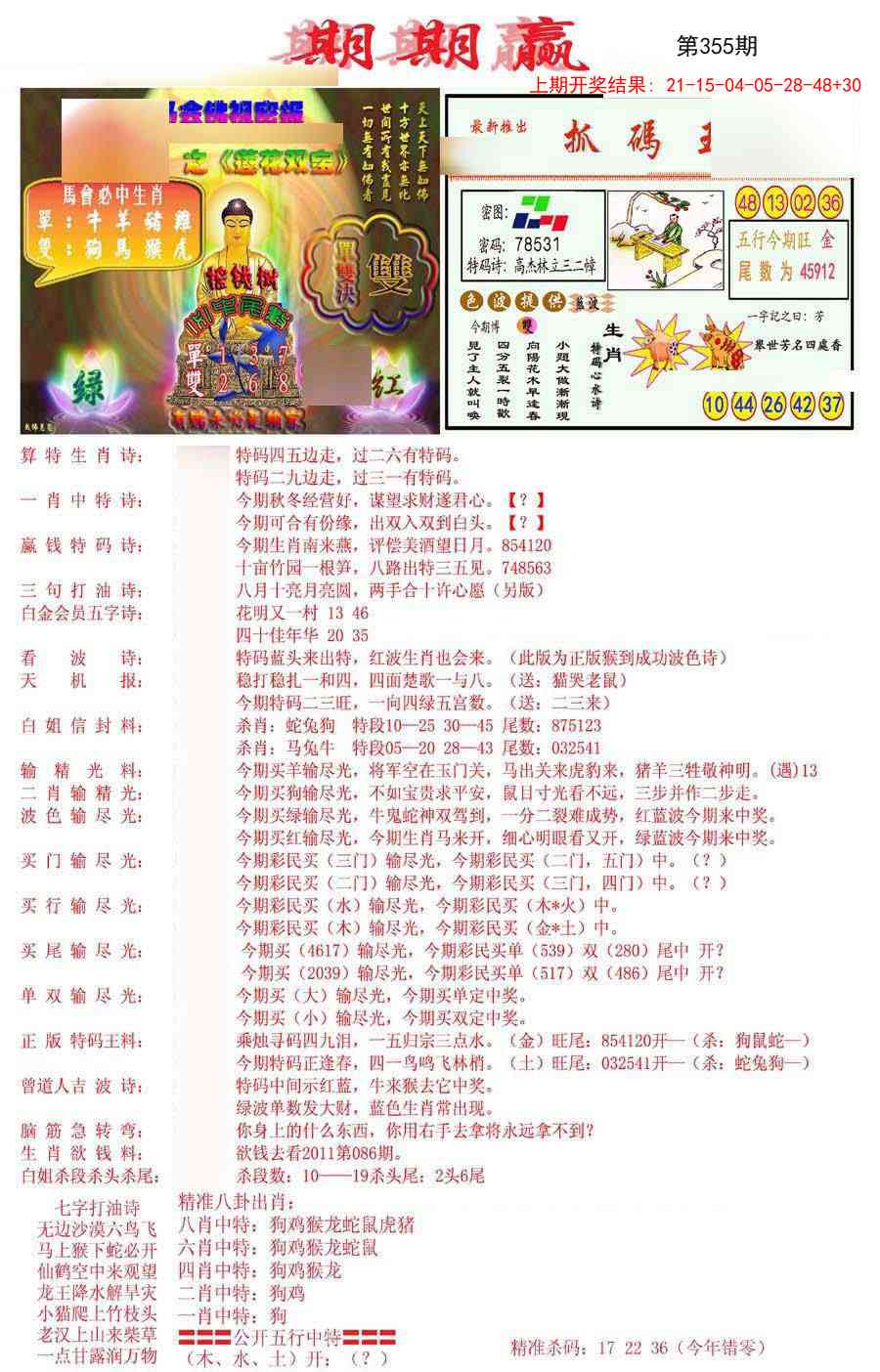 355期期期赢[图]