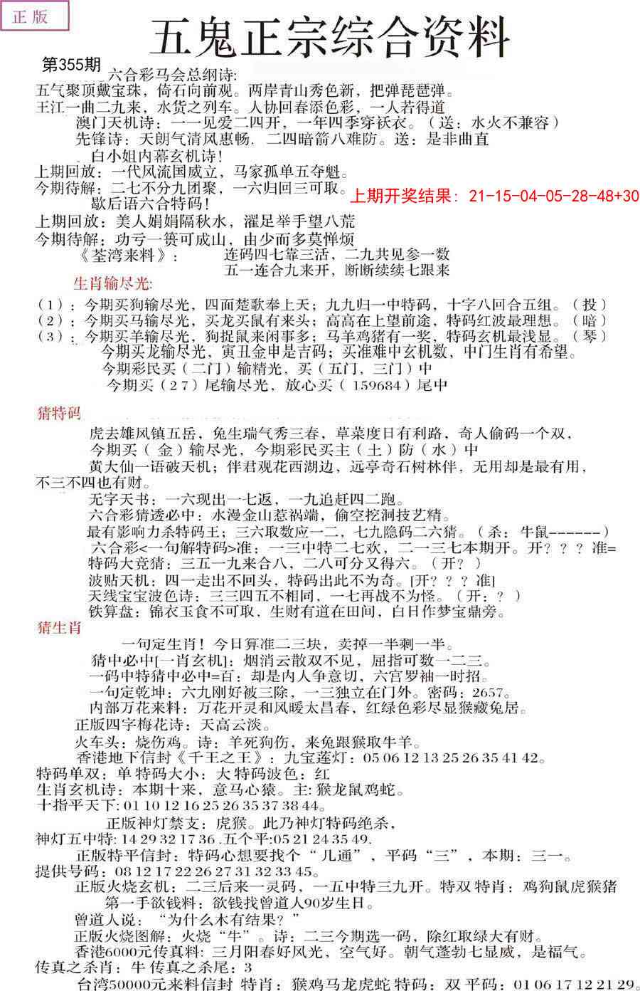 355期五鬼正宗会员综合资料A[图]