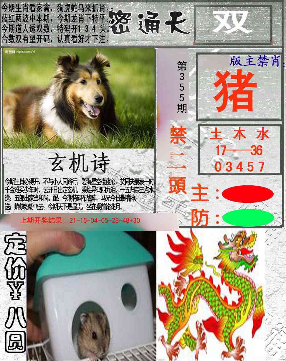 355期密通天[图]