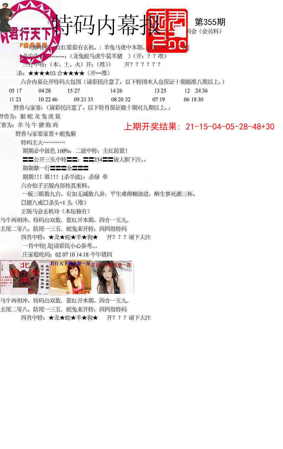 355期特码内幕报[图]