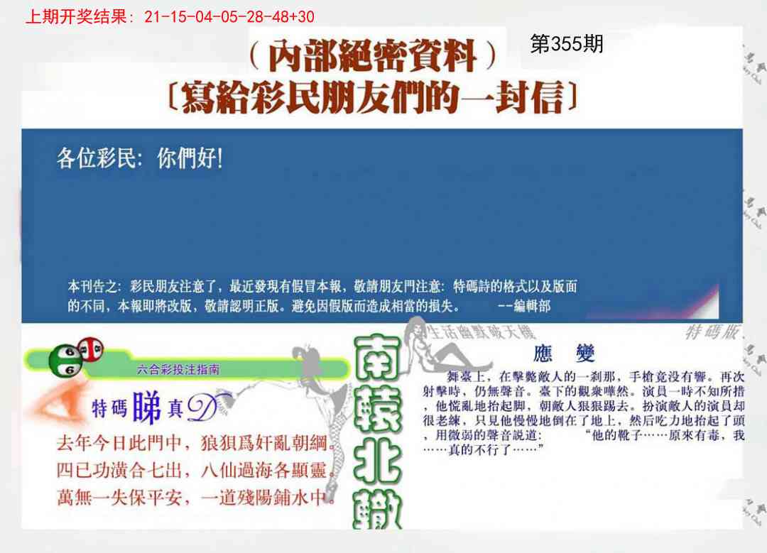355期一封信[图]