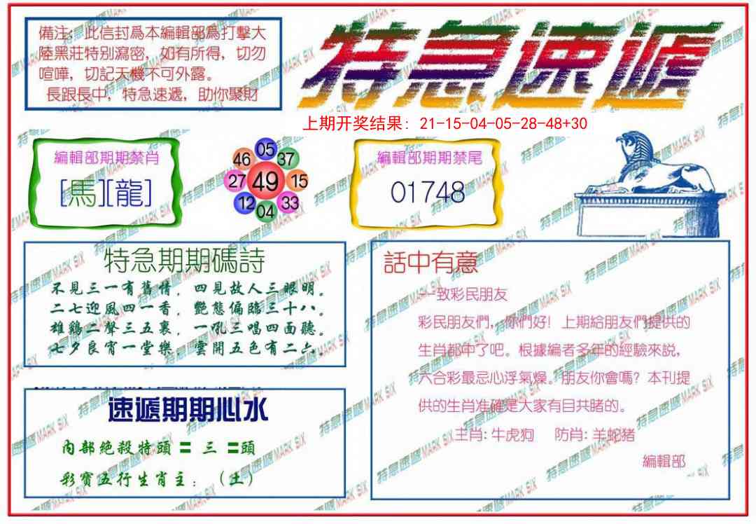 355期特急速递[图]