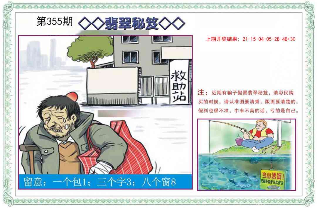 355期翡翠秘笈[图]