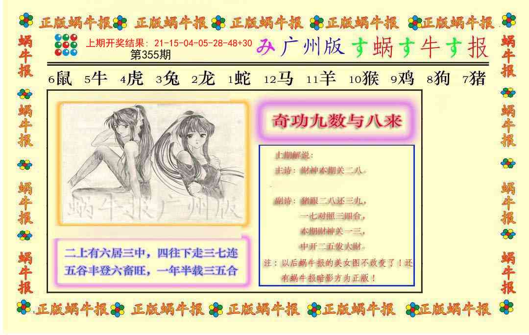 355期正版蜗牛报[图]