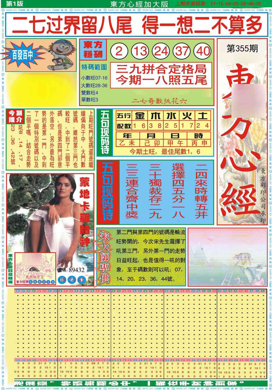 355期东方心经A加大版[图]