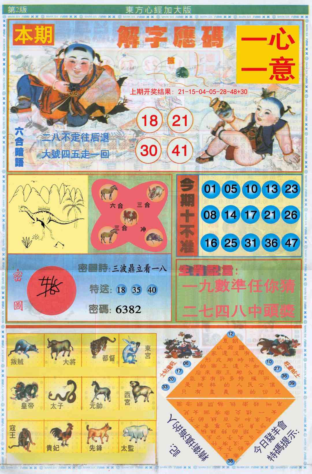 355期东方心经B加大版[图]