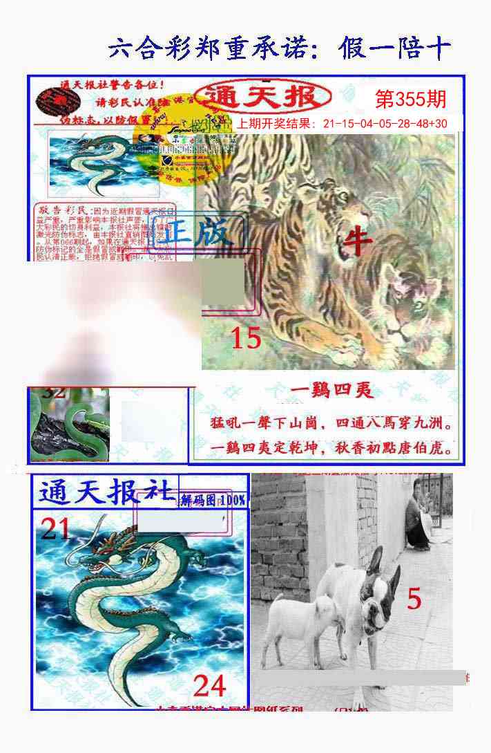 355期假一陪十通天报[图]