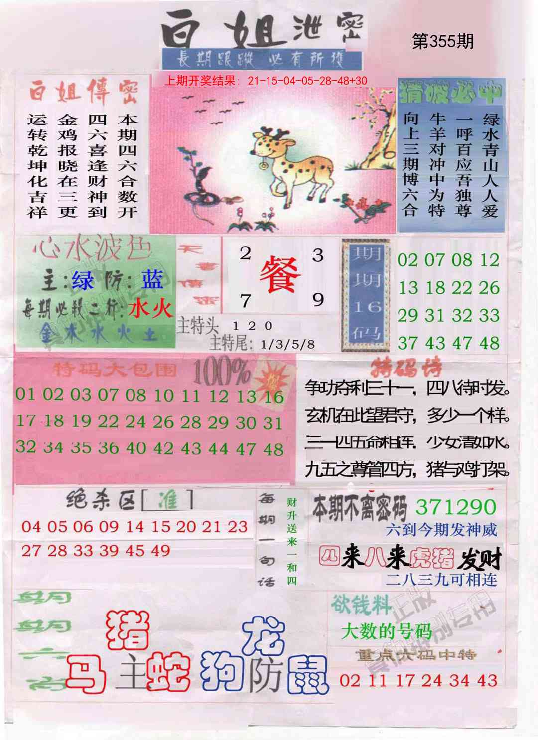 355期白姐泄密[图]