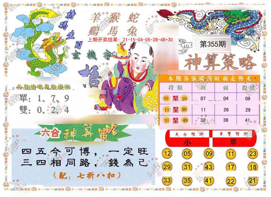 355期神算策略[图]