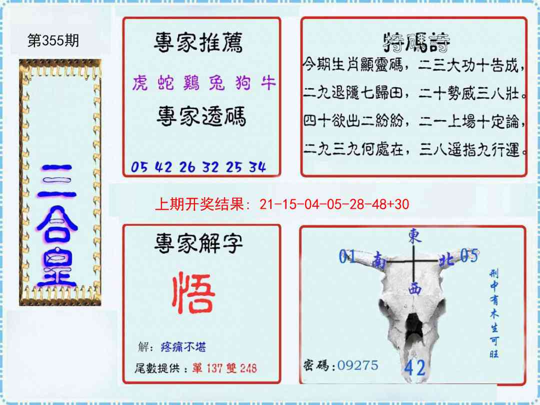 355期三合皇[图]