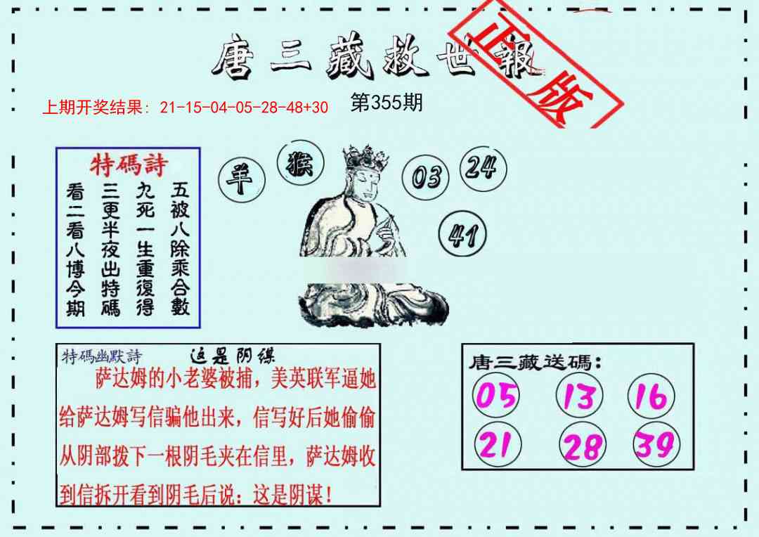355期唐三藏救世报[图]