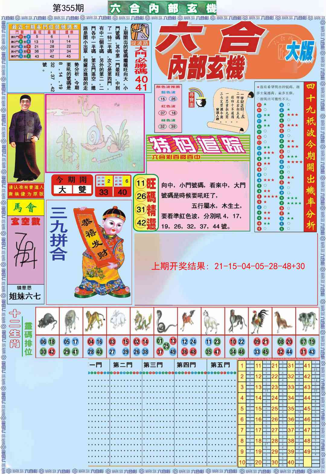 355期六合内部A加大版[图]