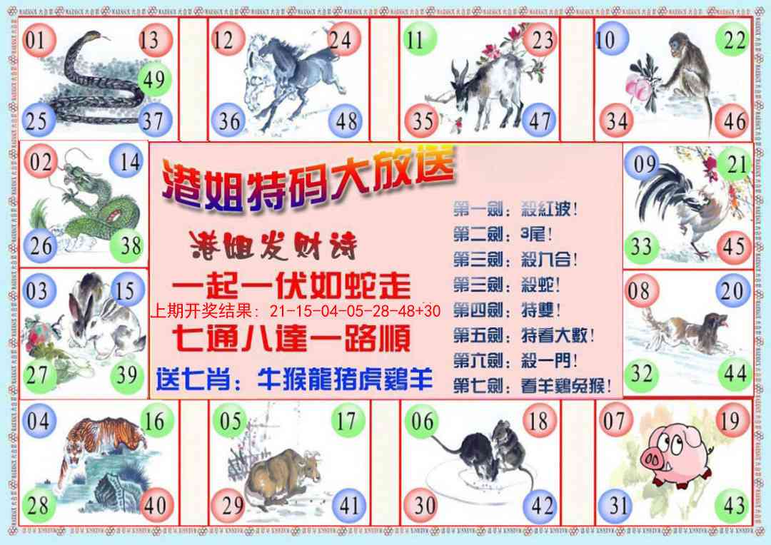 355期港姐密报B[图]