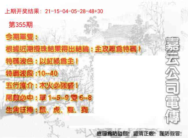 355期嘉云公司电传[图]