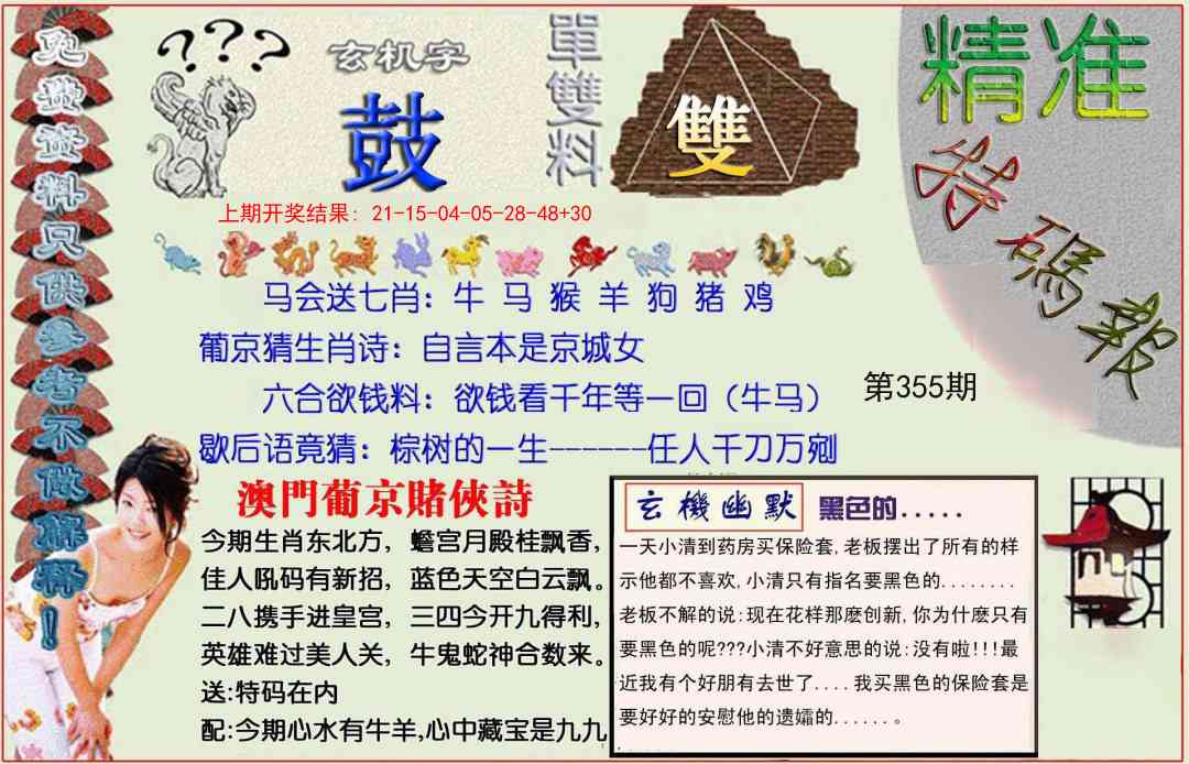 355期精准<特碼報>[图]