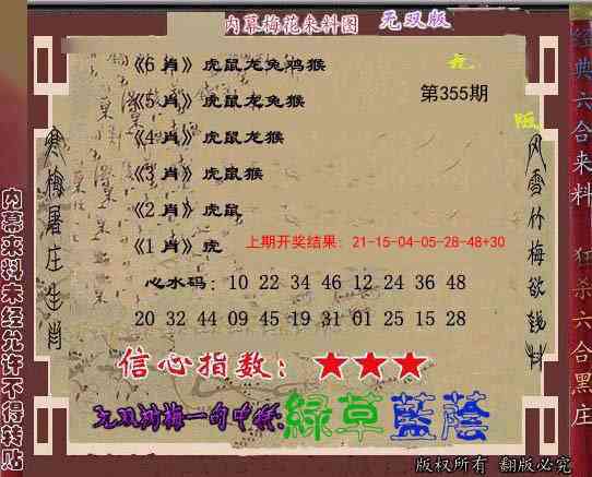 355期独家梅花来料[图]