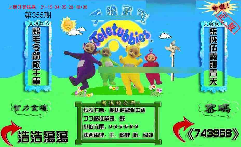 355期新天线宝宝(2006三版)[图]