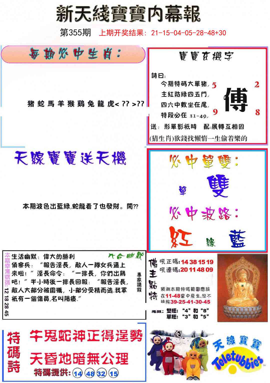 355期新天线宝宝(彩)[图]