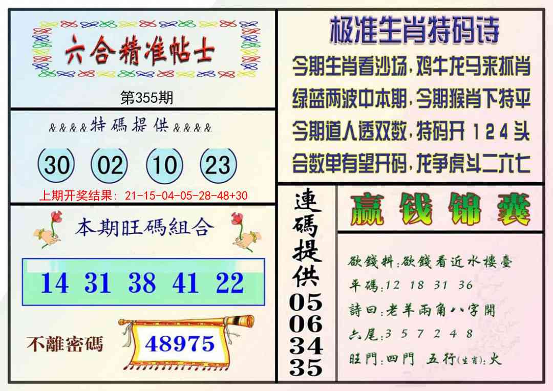 355期精准贴士[图]