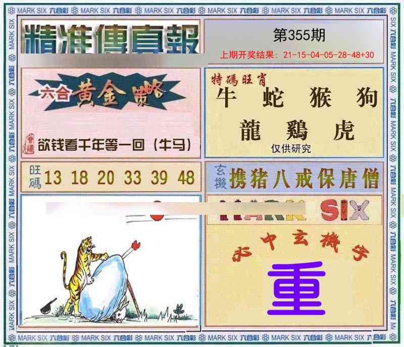 355期精准<傳真報>[图]