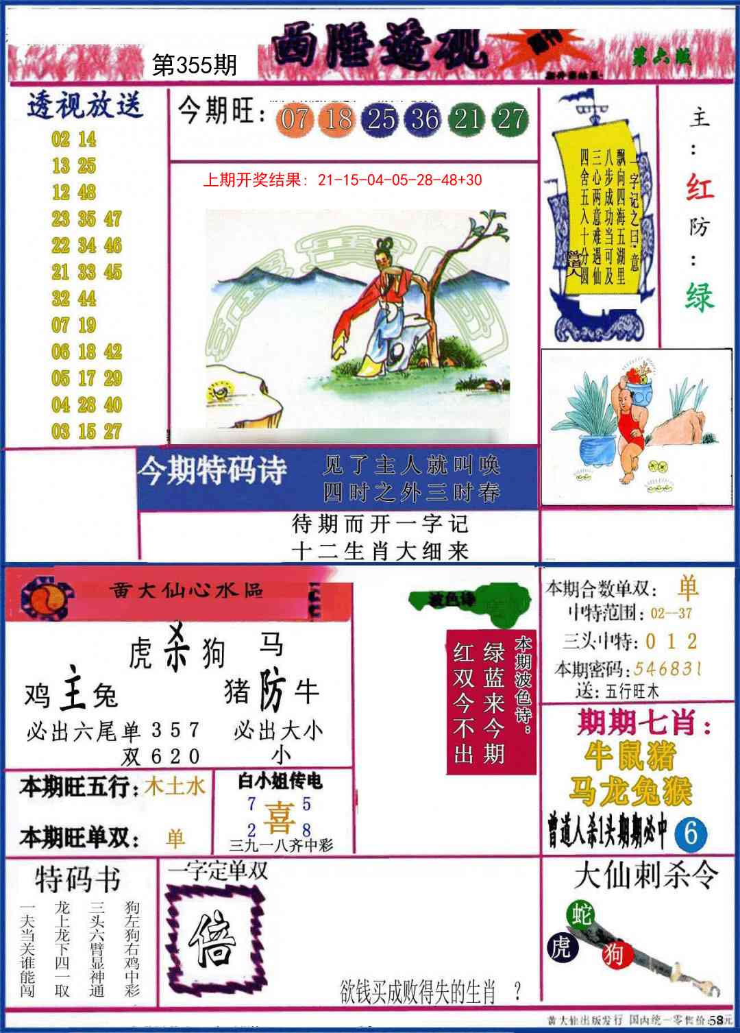 355期西陲透视[图]