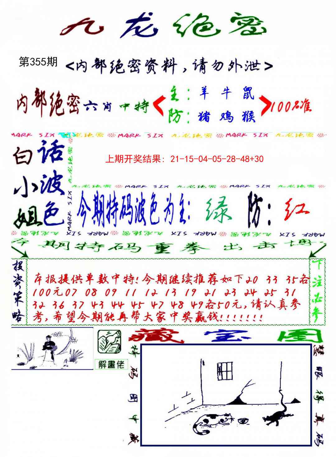 355期九龙密报[图]