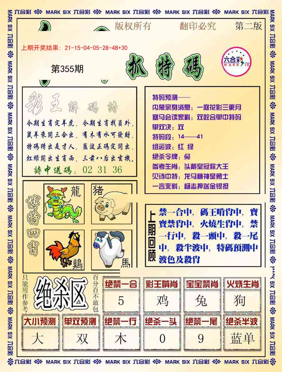 355期今日抓特码-B[图]