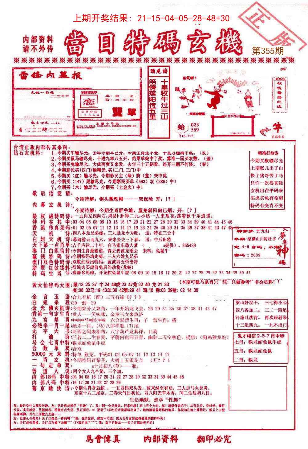 355期当日特码玄机-1[图]