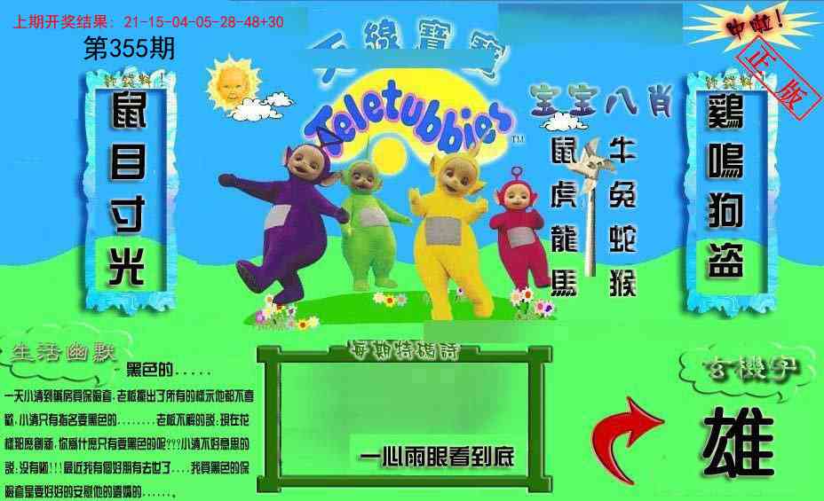 355期新天线宝宝(2006一版)[图]