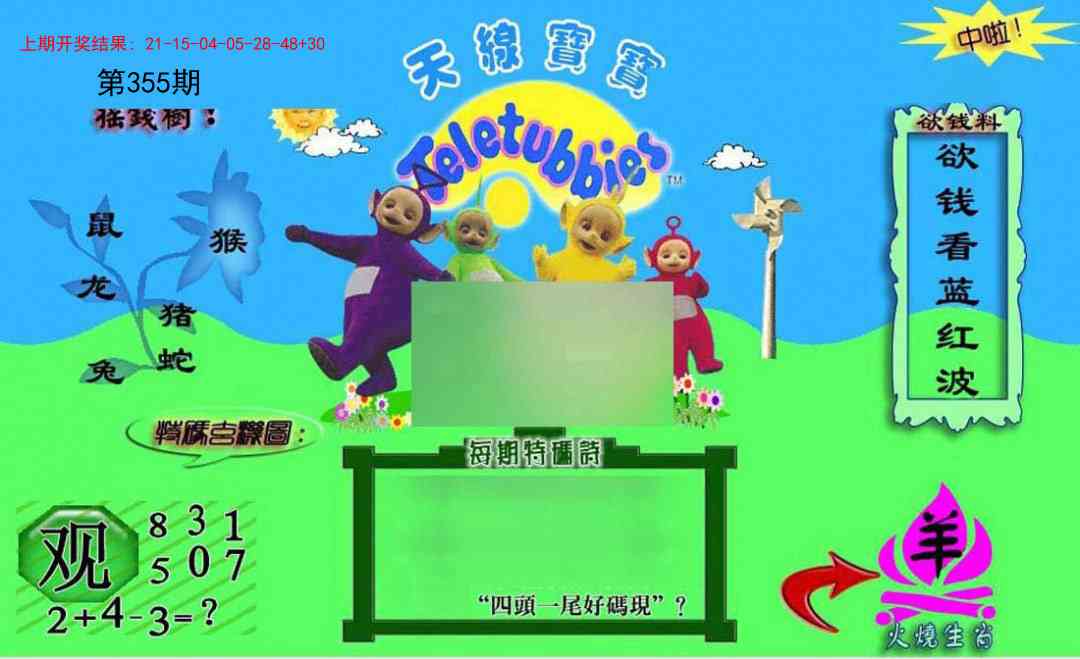 355期正版天线宝宝C[图]