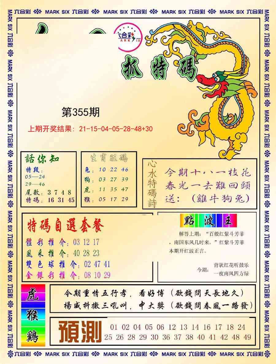355期今日抓特码-A[图]