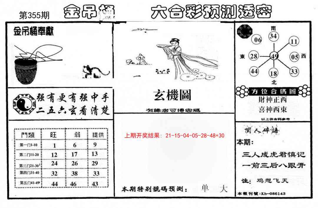 355期金吊桶(信封)[图]