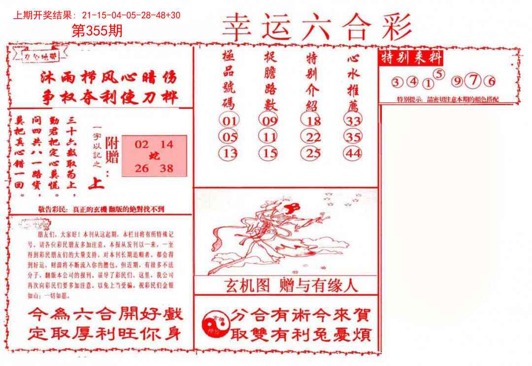 355期幸运六合彩[图]