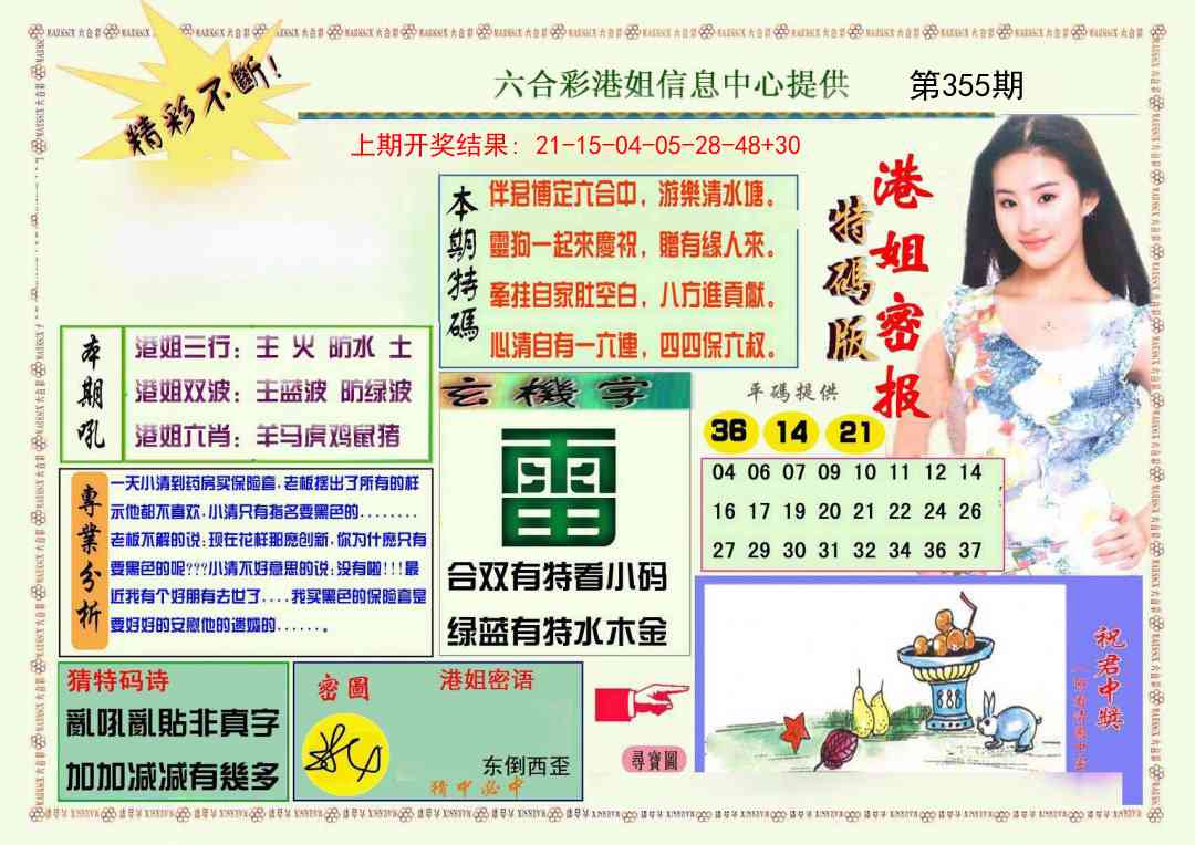 355期港姐密报A[图]