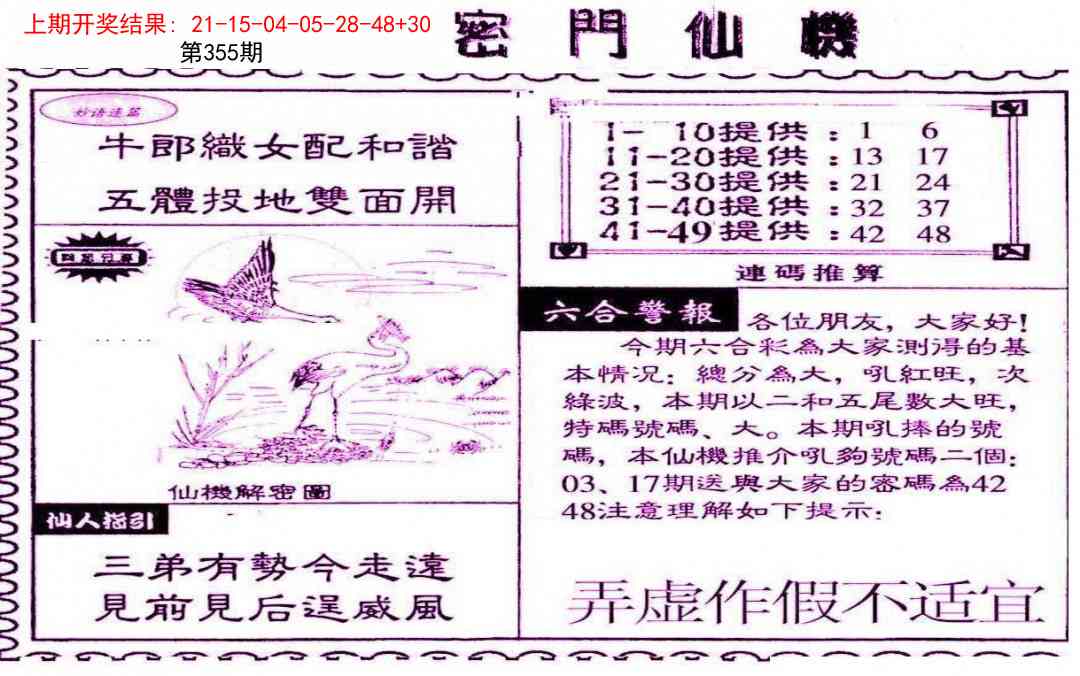355期新密门仙机[图]