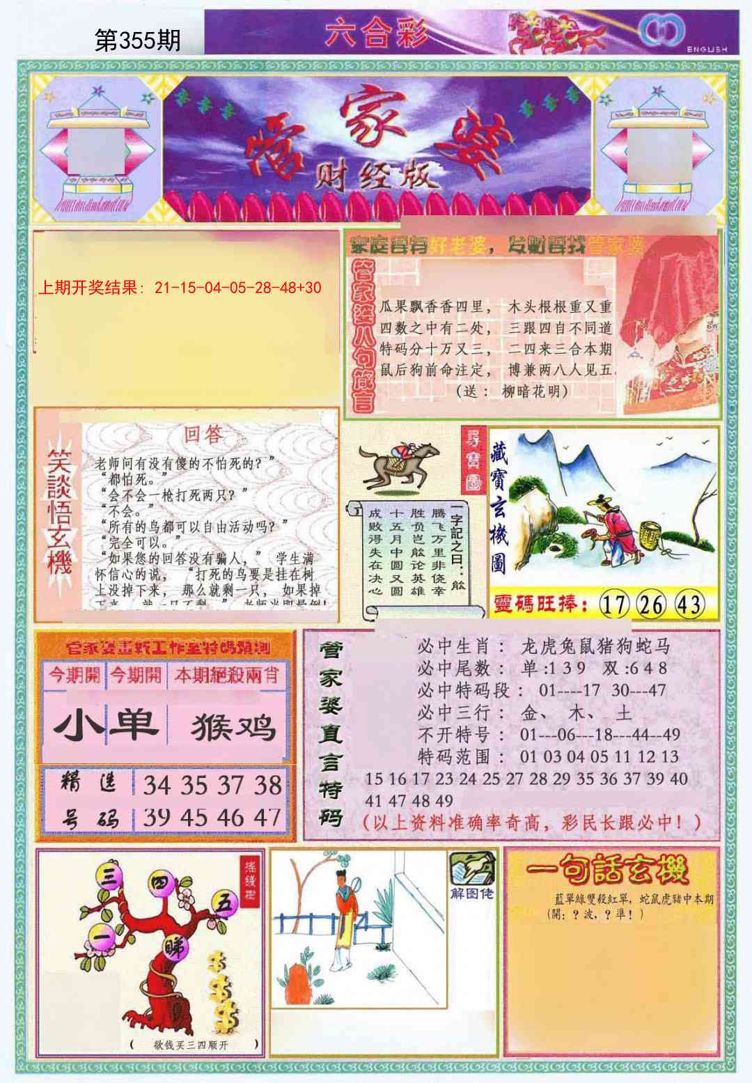 355期管家婆财经版[图]