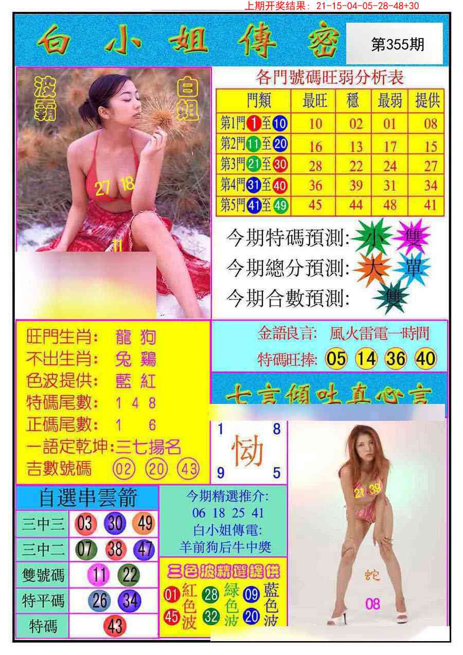 355期白小姐传密[图]