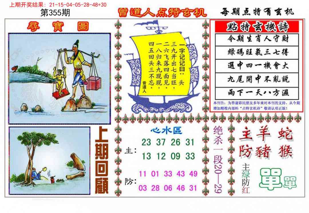355期曾道人点特玄机[图]