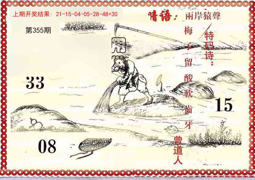 355期早开先生暗语[图]