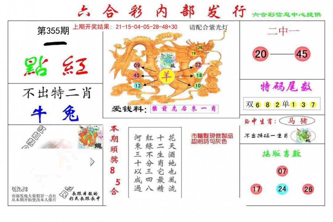 355期一点红[图]