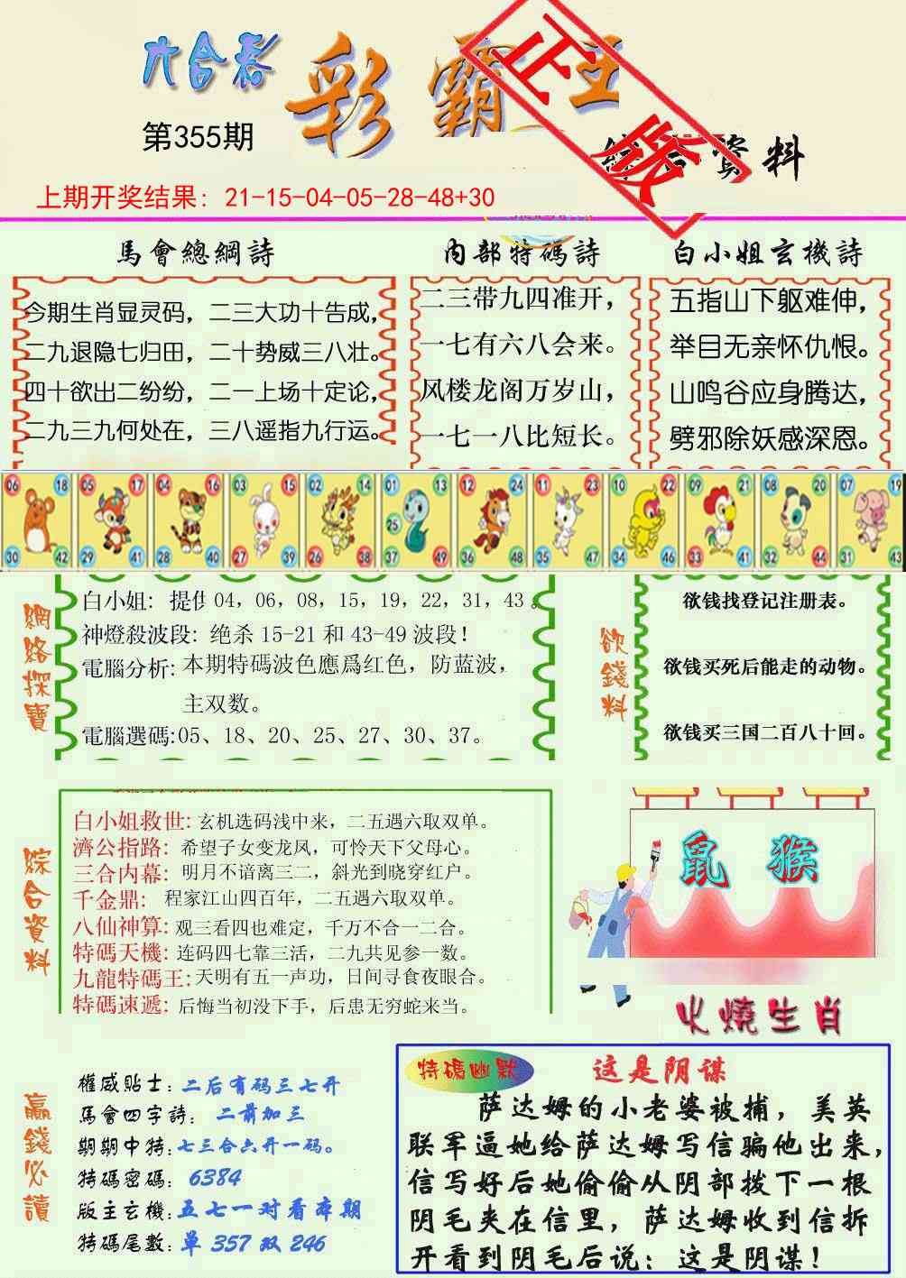 355期精装彩霸王[图]