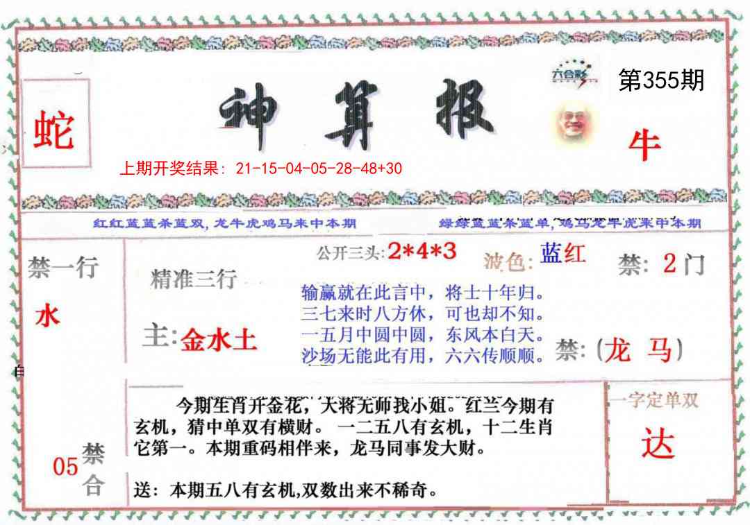 355期神算报[图]